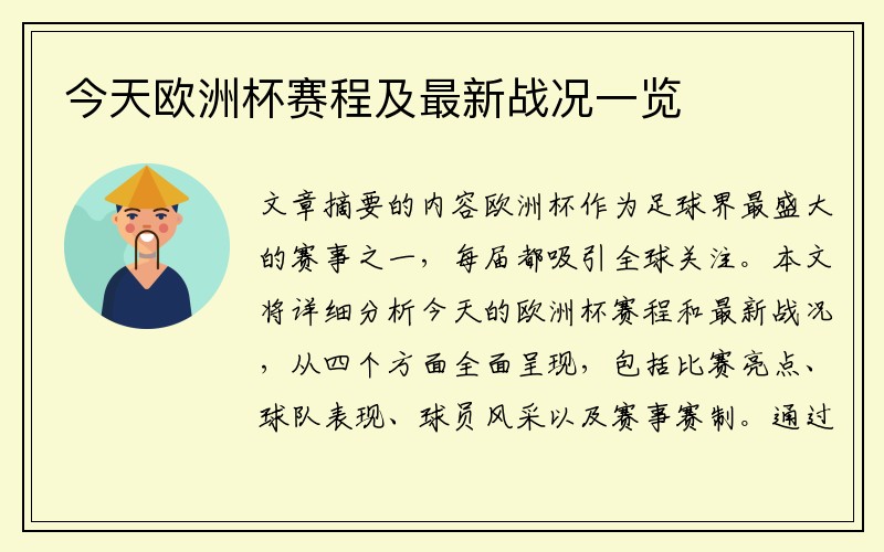 今天欧洲杯赛程及最新战况一览