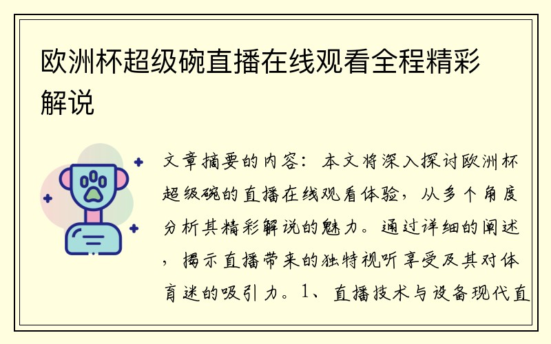 欧洲杯超级碗直播在线观看全程精彩解说